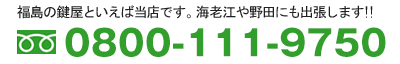 福島区のお問い合わせ